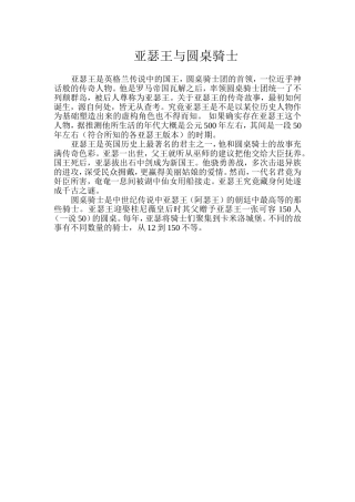 亚瑟王与圆桌骑士