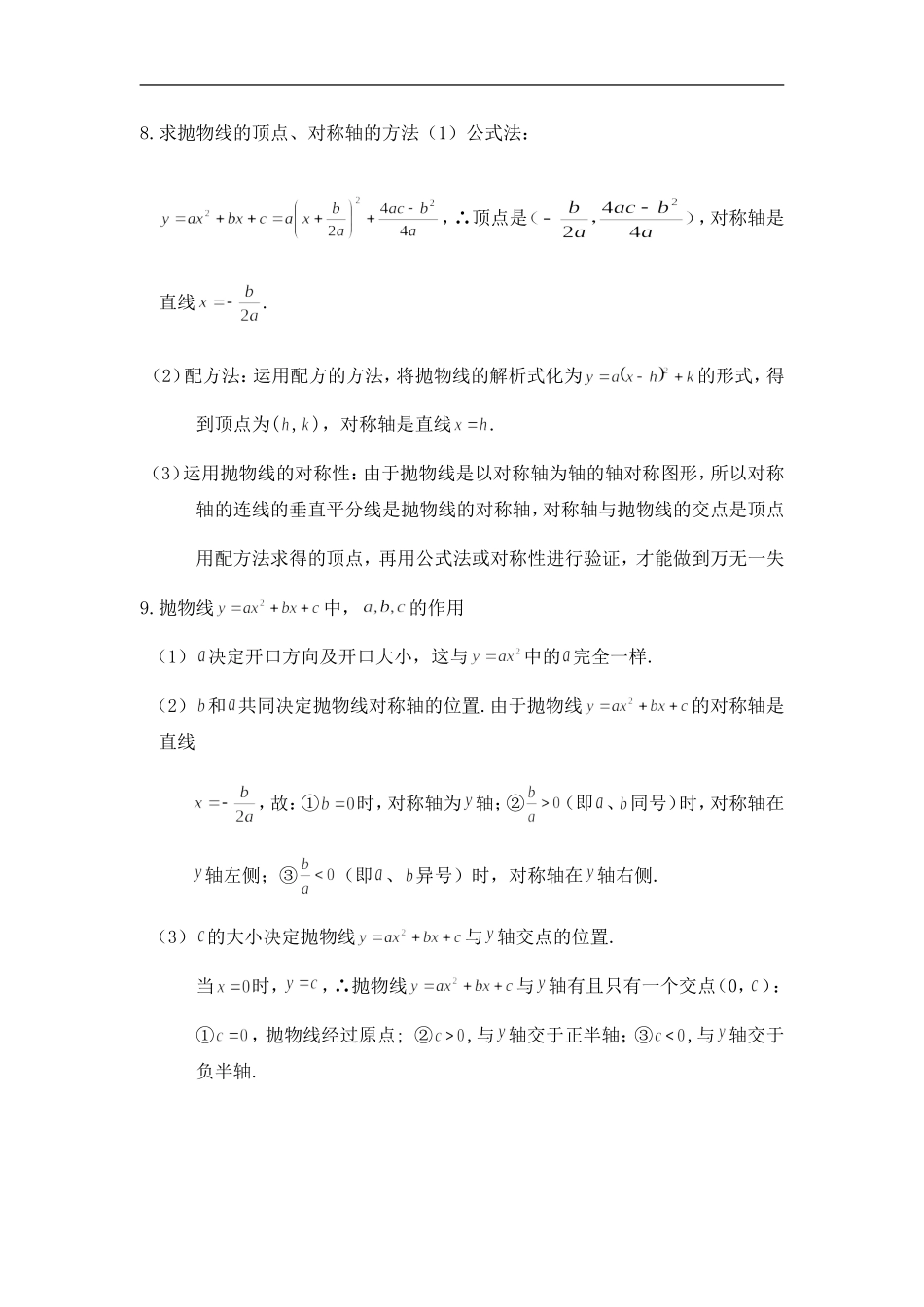 中考数学二次函数超全知识点记忆口诀_第2页