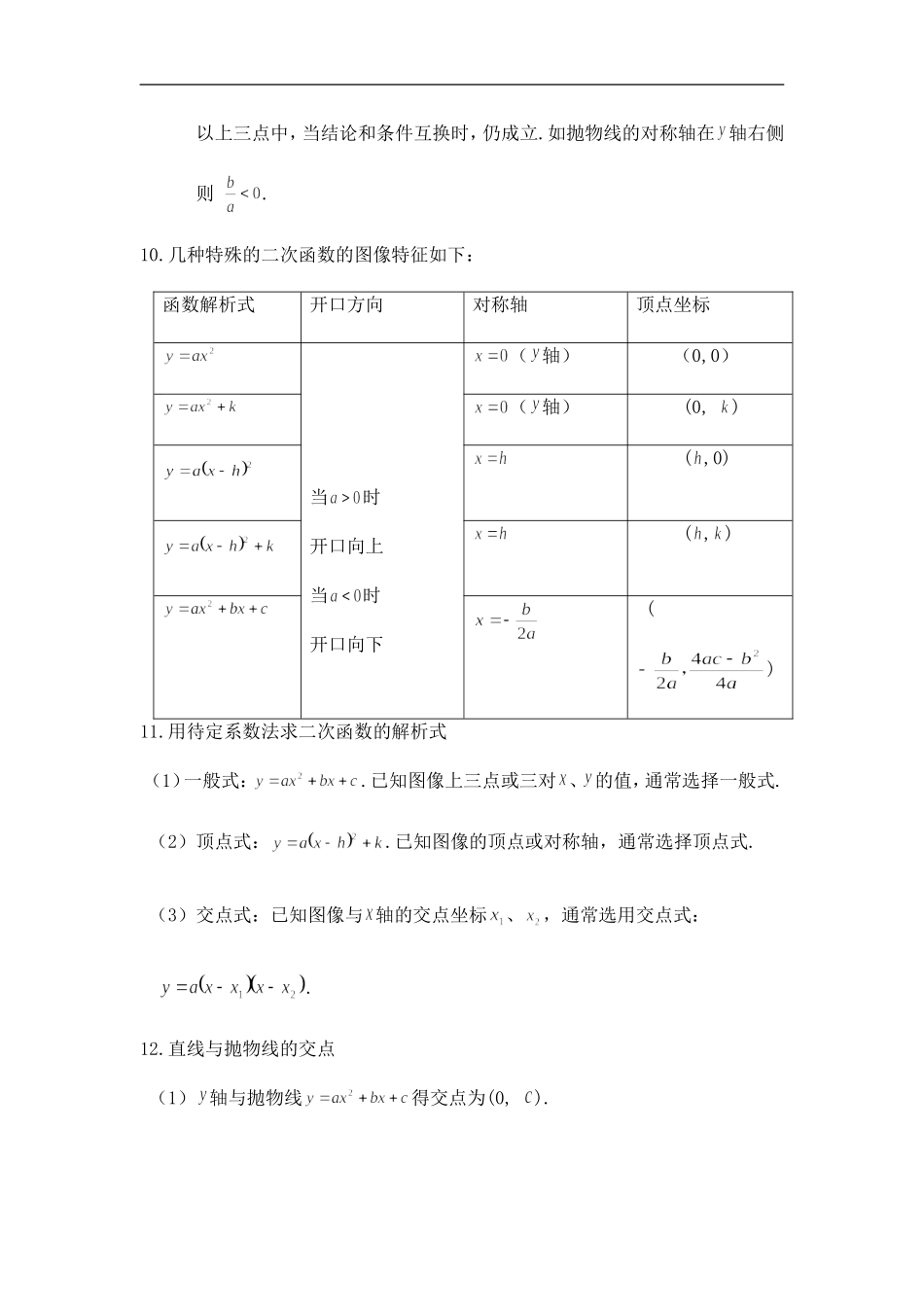 中考数学二次函数超全知识点记忆口诀_第3页