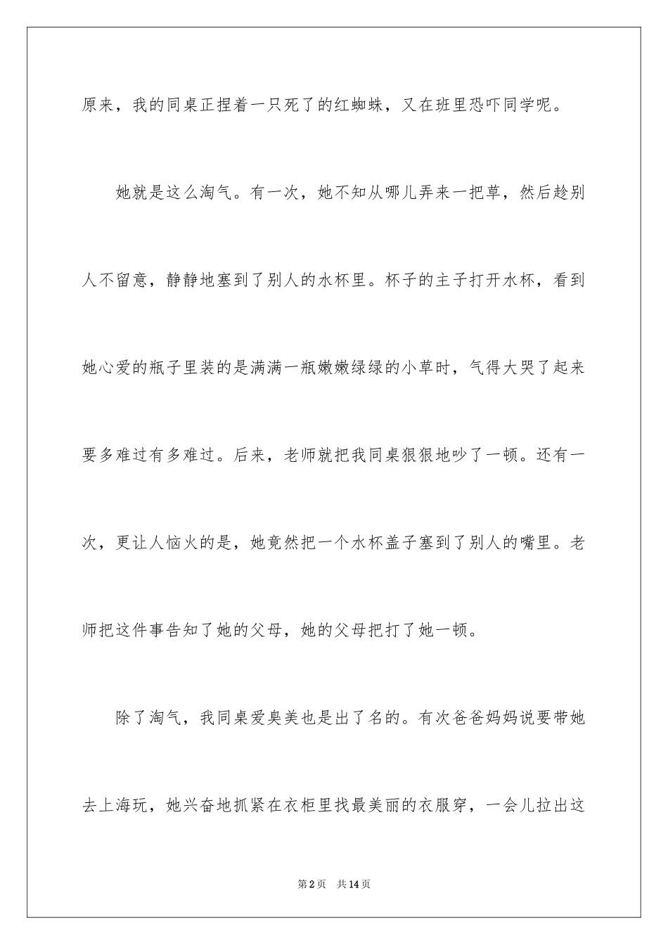 2024优秀写人作文_59_第2页