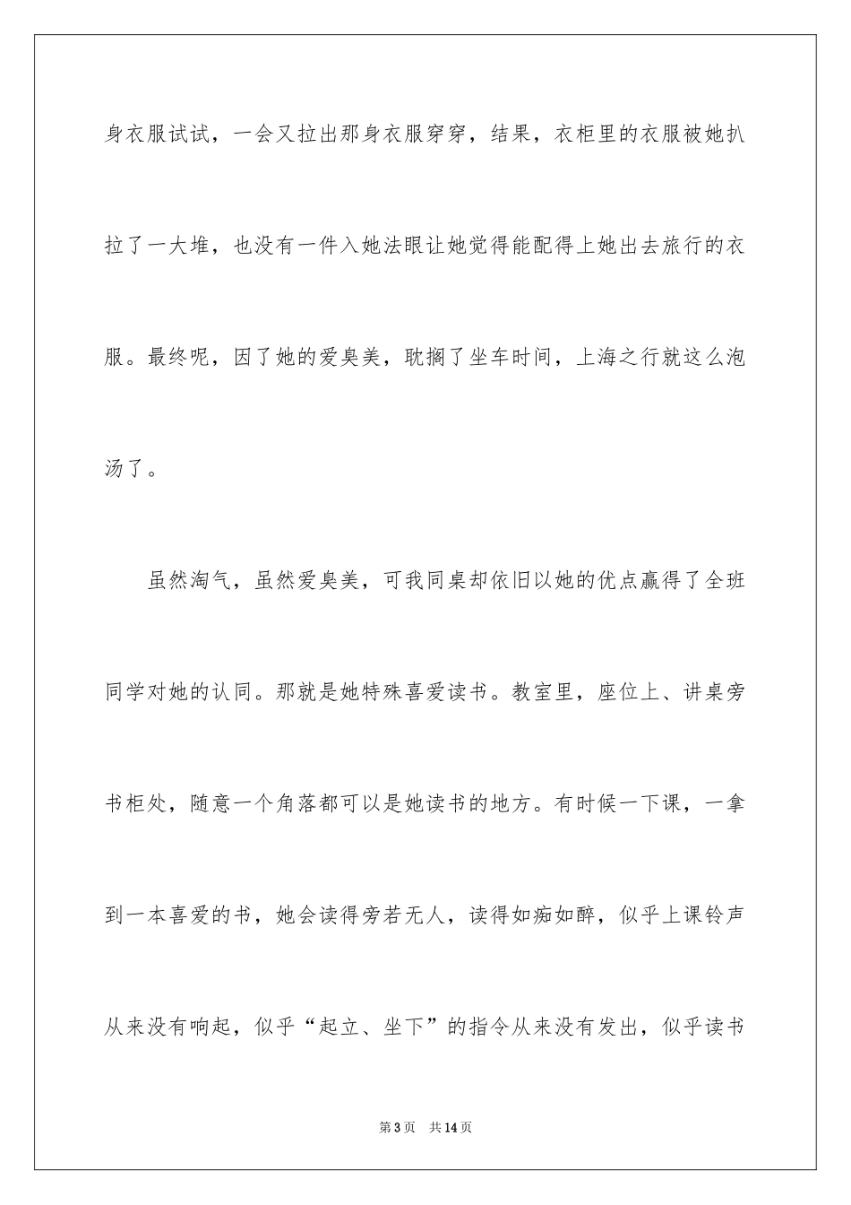 2024优秀写人作文_59_第3页