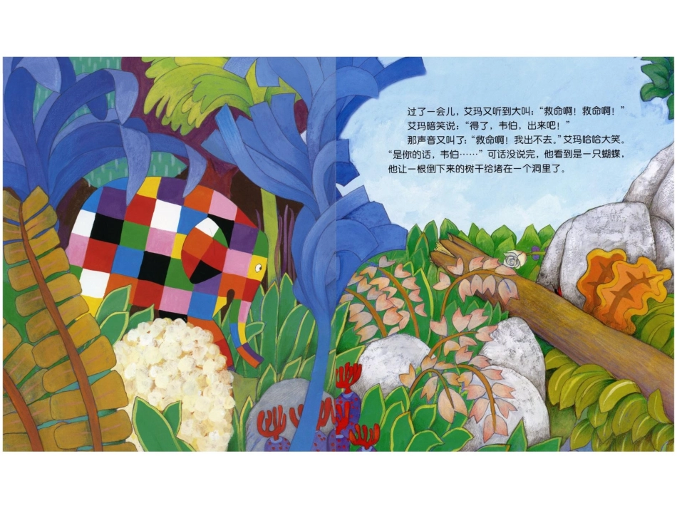 绘本故事-艾玛和蝴蝶(一年级上)_第3页