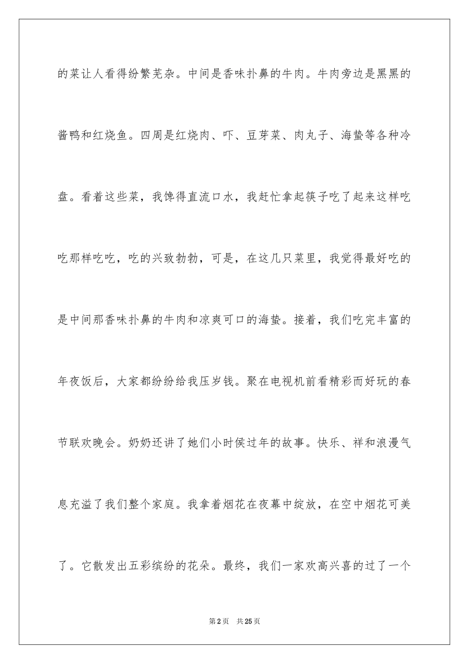 2024大年三十的小学作文_第2页