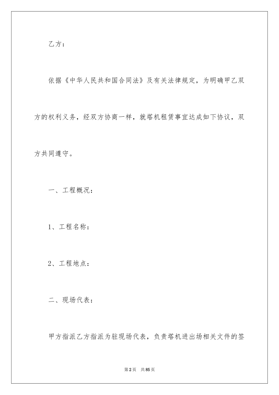 2024塔机租赁合同_7_第2页