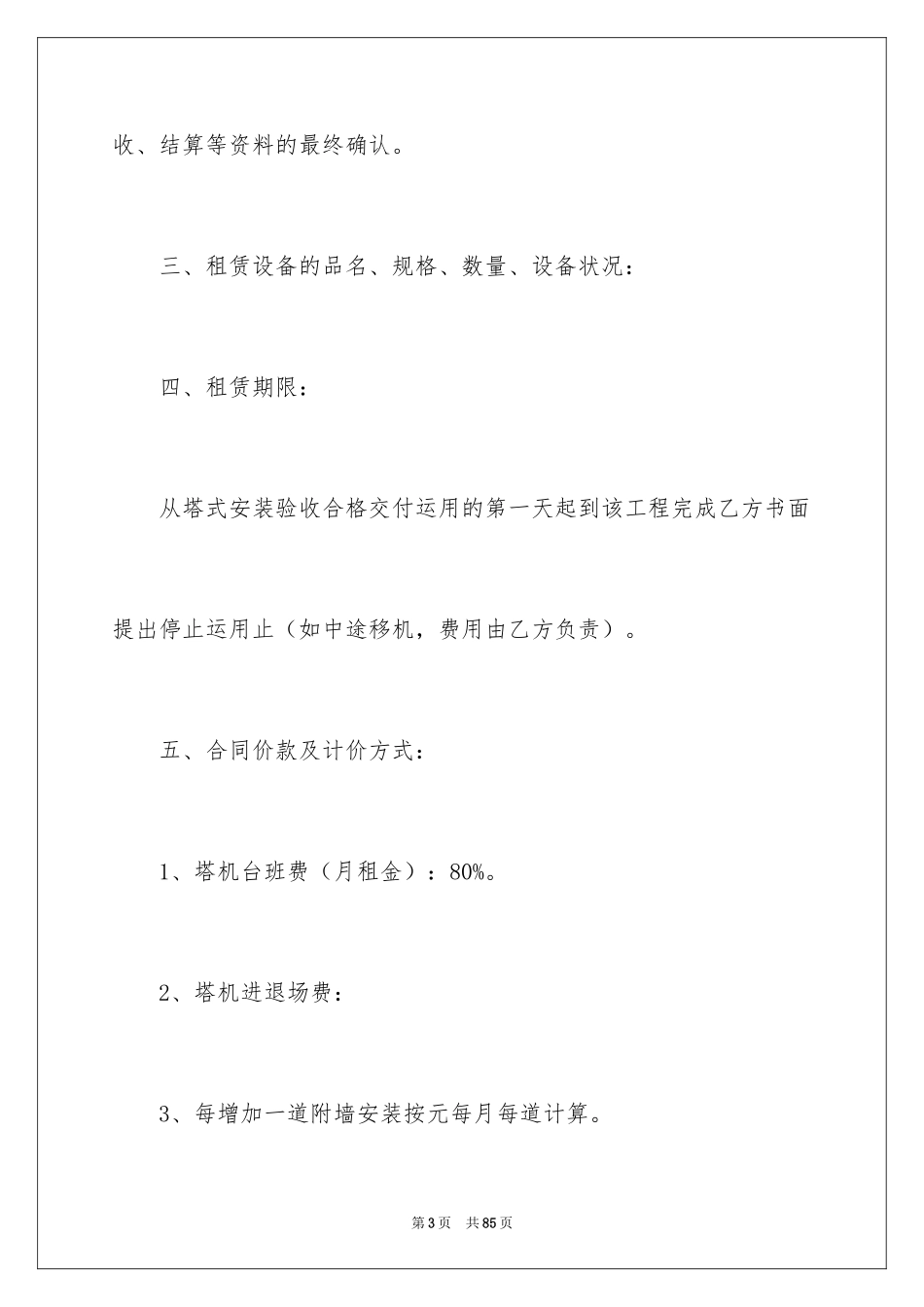 2024塔机租赁合同_7_第3页