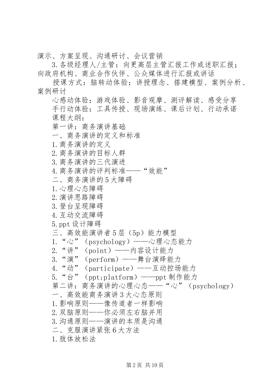 篇一：02《商务演讲稿与呈现》刘澈_第2页