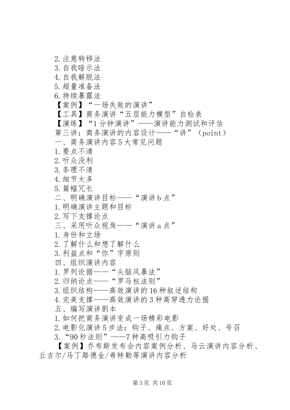 篇一：02《商务演讲稿与呈现》刘澈_第3页