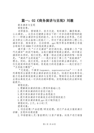 篇一：02《商务演讲稿与呈现》刘澈