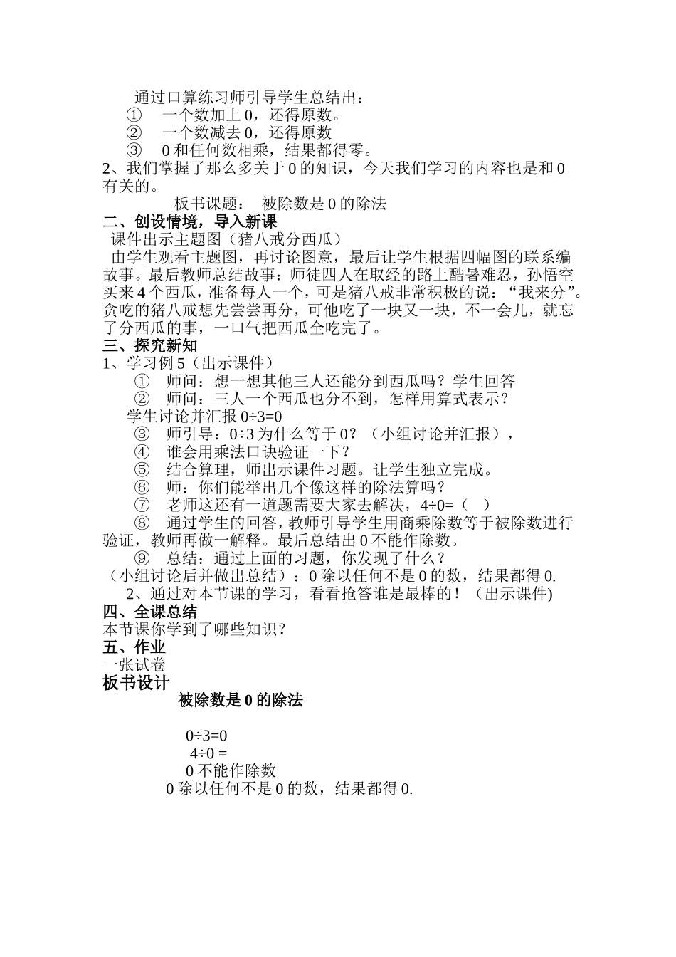 被除数是0的除法_第2页