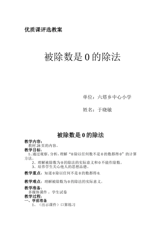 被除数是0的除法