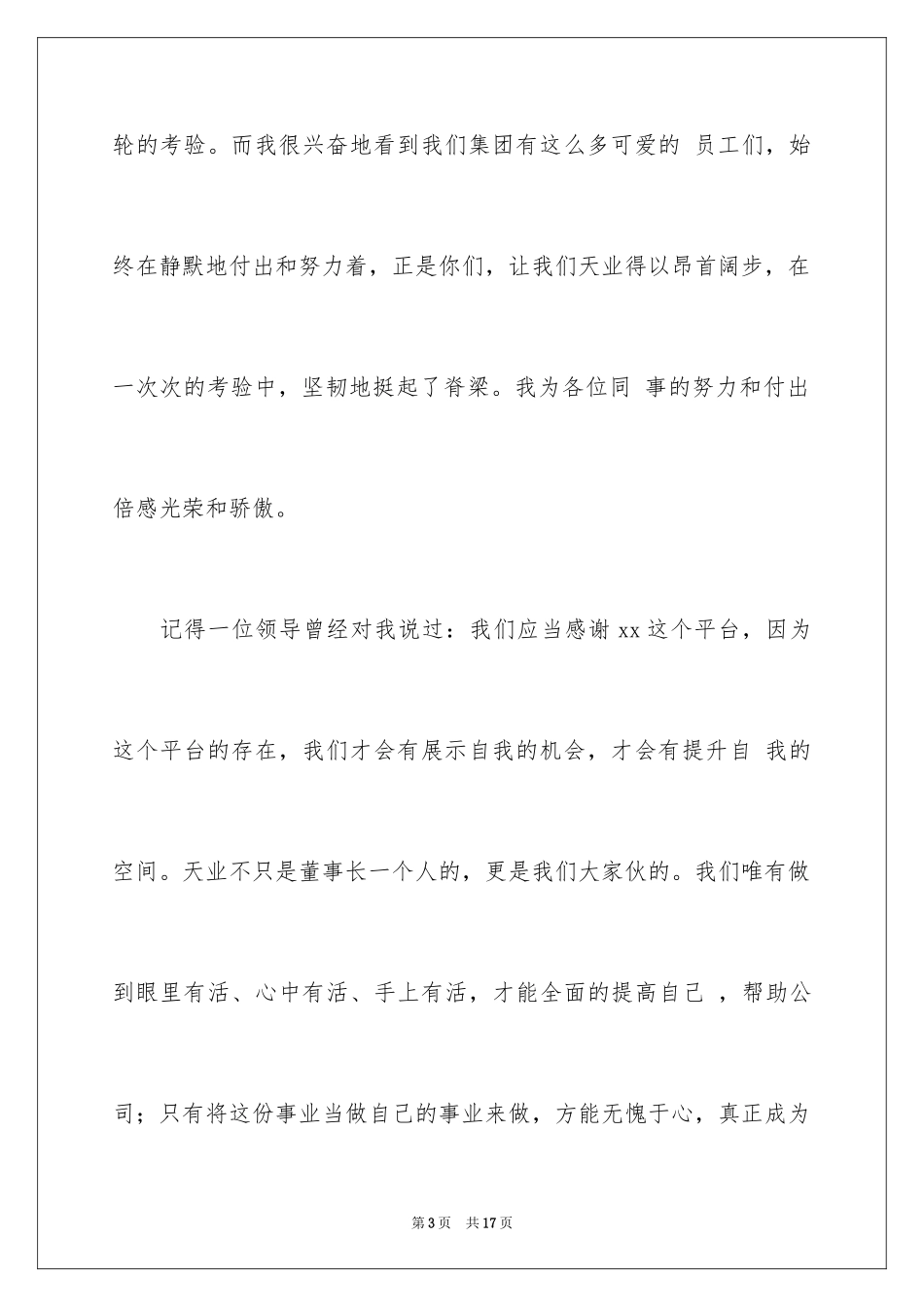 2024员工年会发言简短发言稿_12_第3页