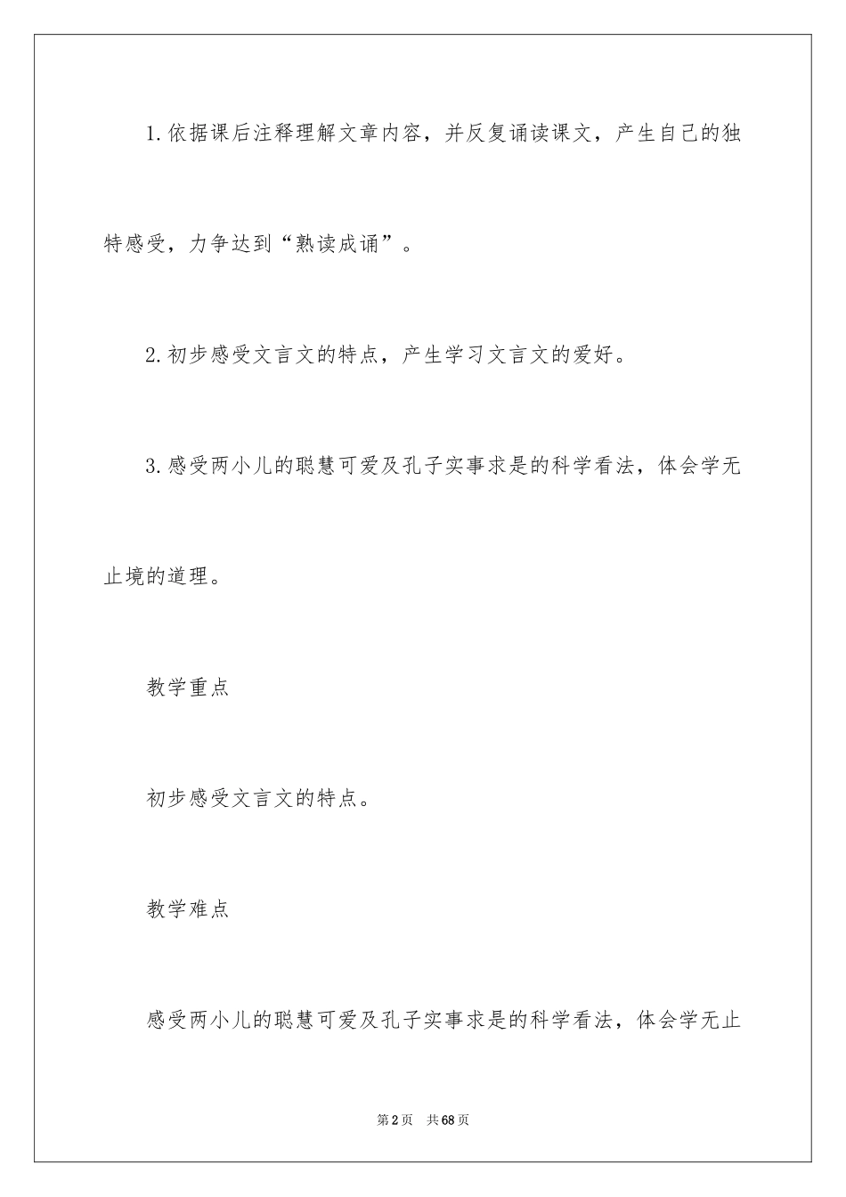 2024《两小儿辩日》教学设计_4_第2页