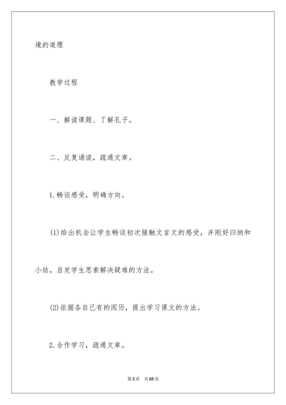 2024《两小儿辩日》教学设计_4_第3页