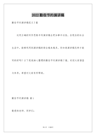 2024勤俭节约演讲稿_1662