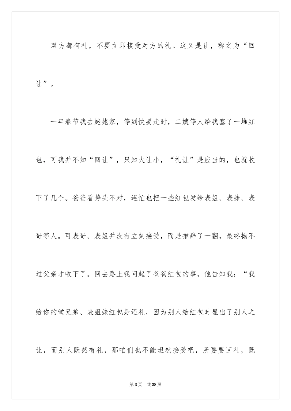 2024以让为话题的作文_2_第3页