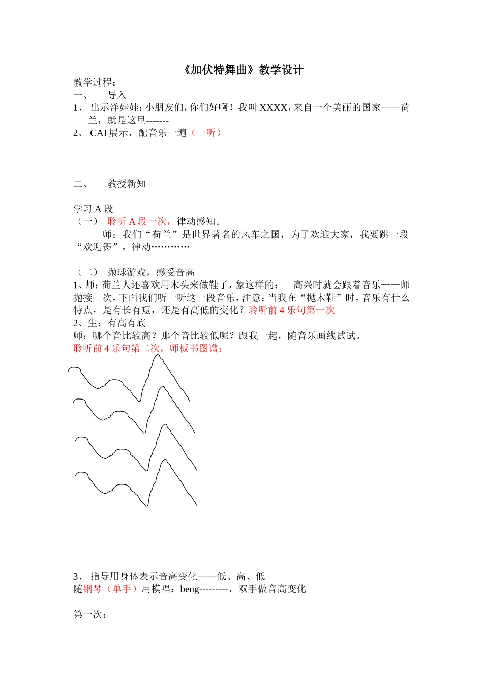 加伏特舞曲教学设计_第1页