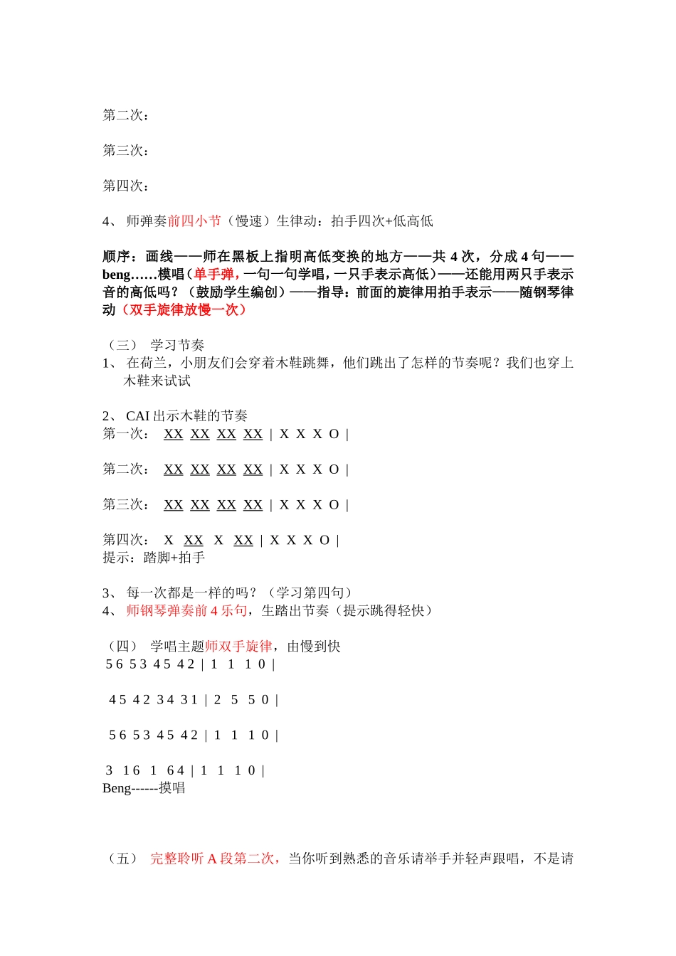加伏特舞曲教学设计_第2页