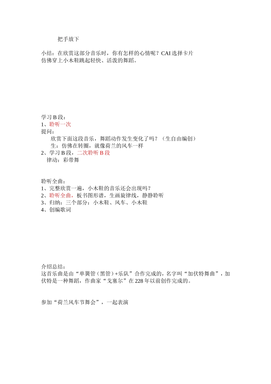 加伏特舞曲教学设计_第3页
