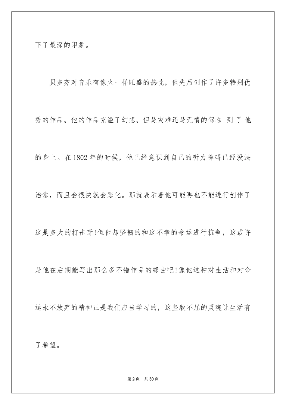2024《贝多芬传》读后感_1_第2页