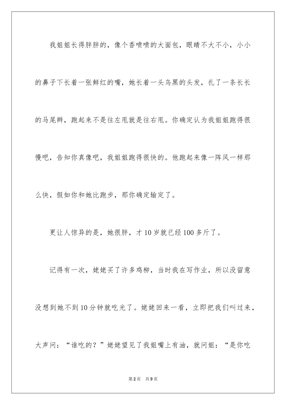 2024姐姐作文_2_第2页