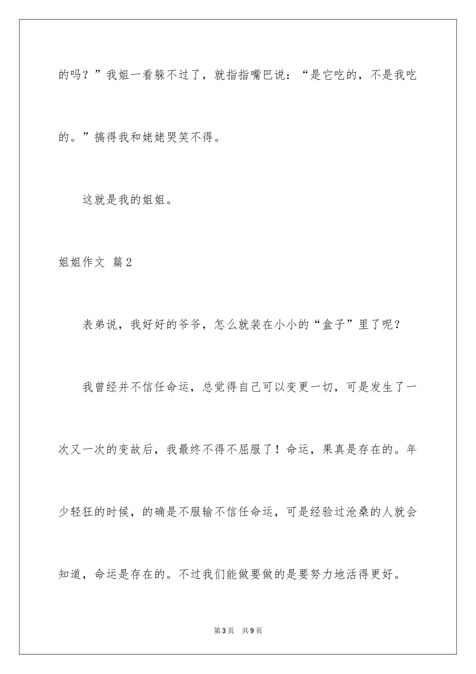 2024姐姐作文_2_第3页
