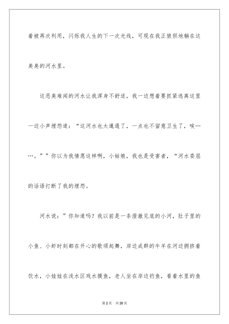 2024一个想象作文_7_第2页