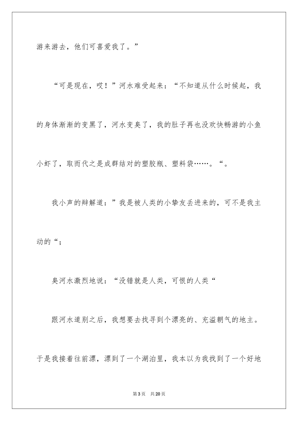 2024一个想象作文_7_第3页