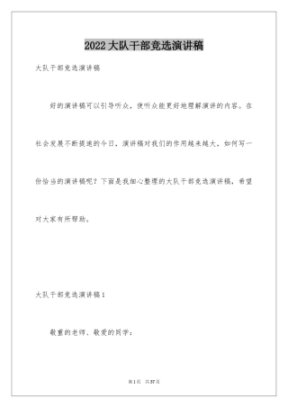 2024大队干部竞选演讲稿_8