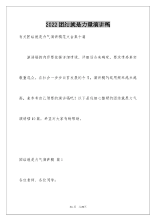 2024团结就是力量演讲稿_554