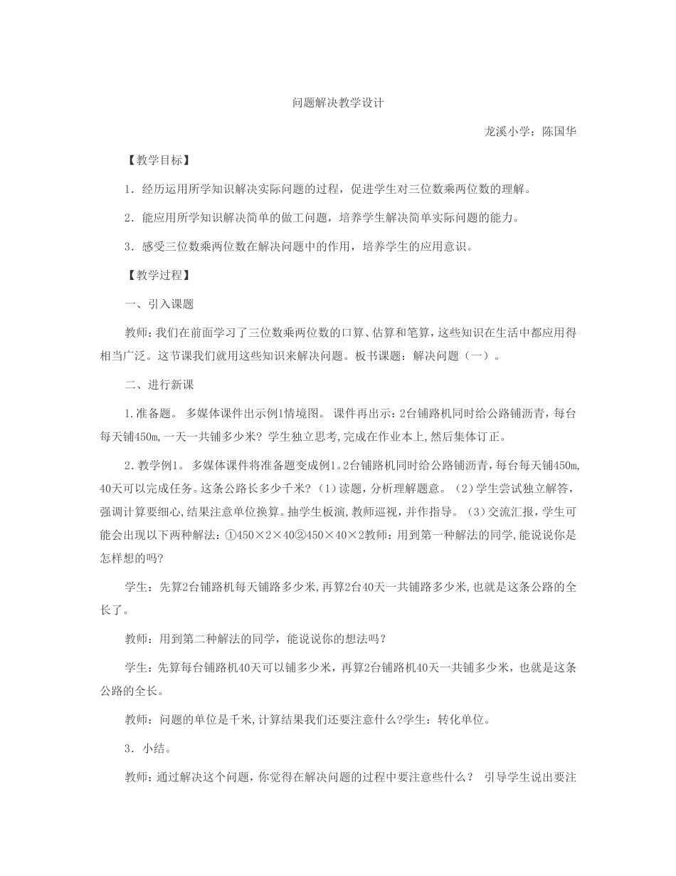 问题解决教学设1_第1页