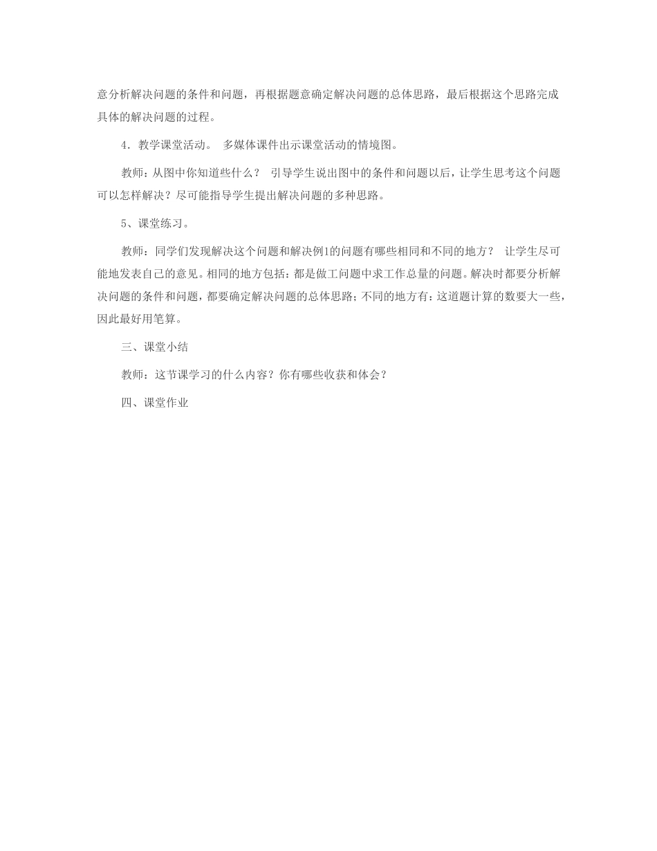 问题解决教学设1_第2页