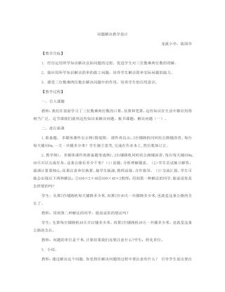 问题解决教学设1