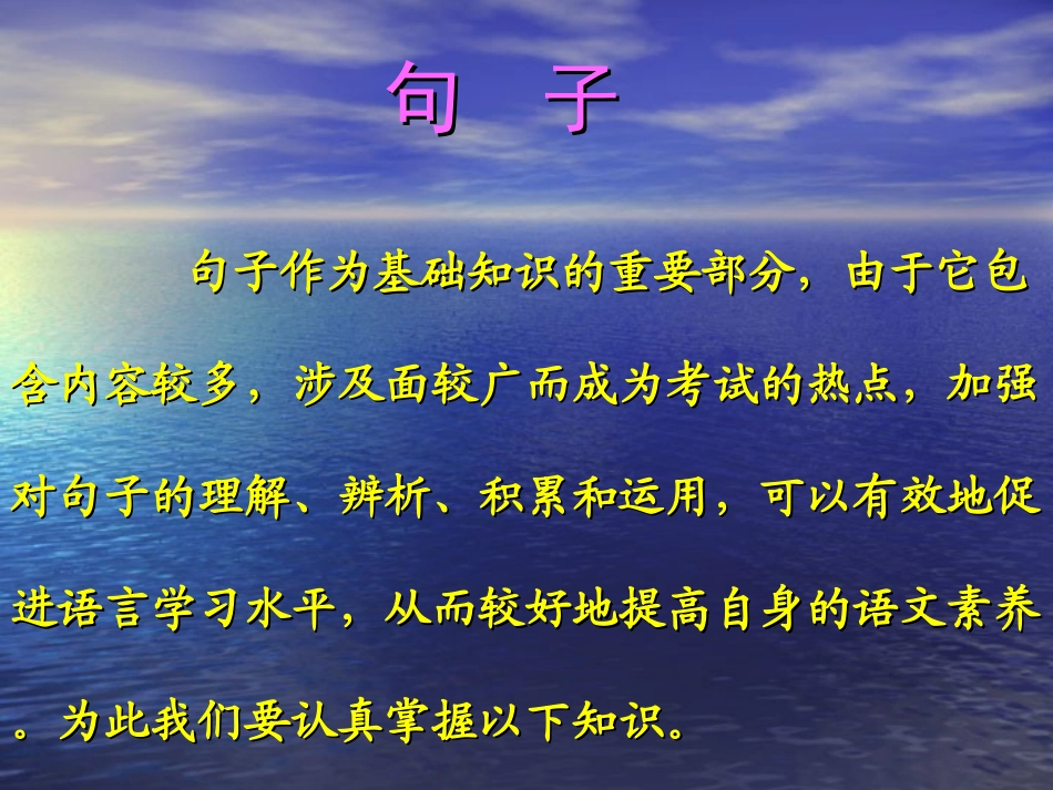 句子kejian_第1页