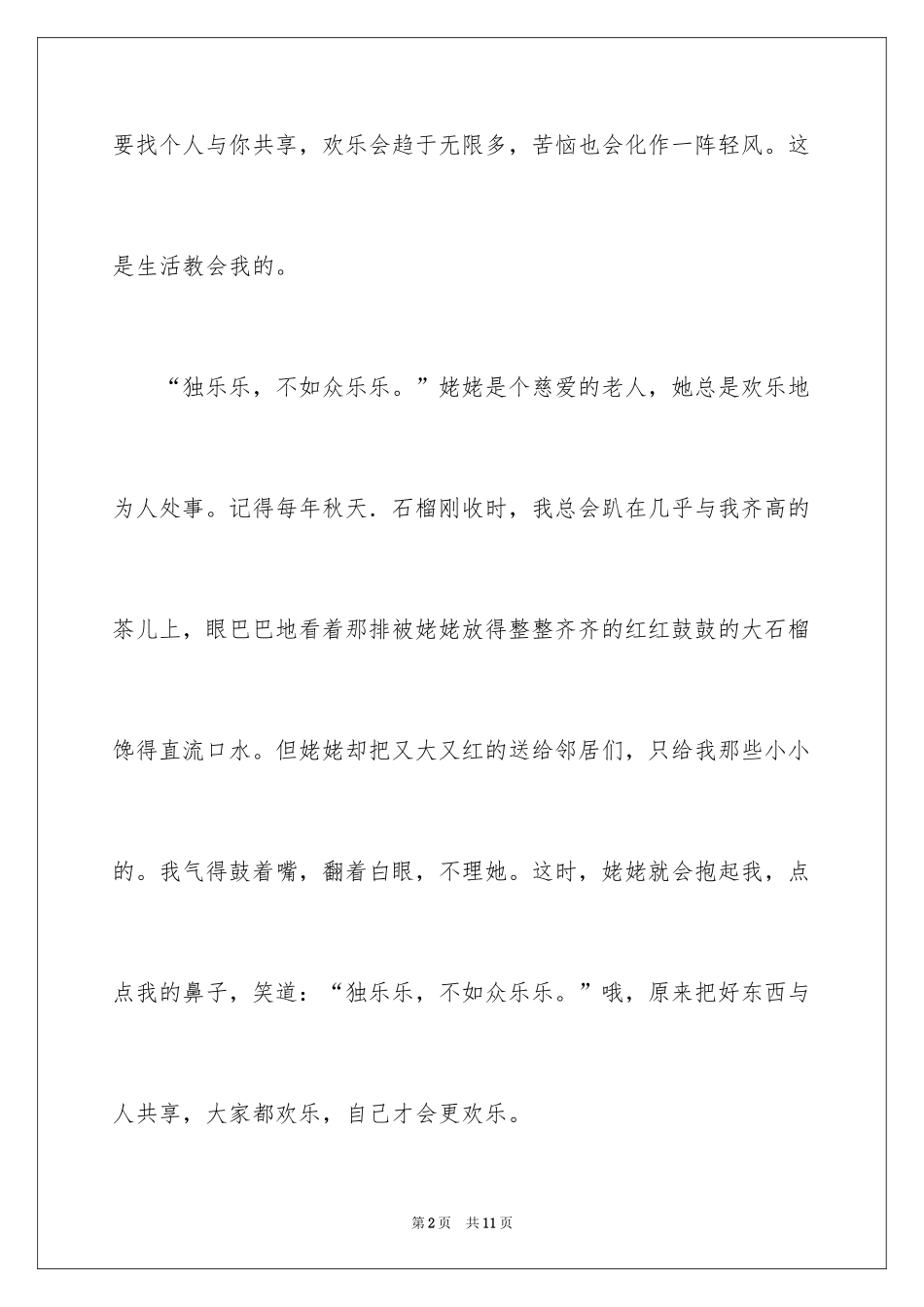 2024分享为话题的作文_2_第2页