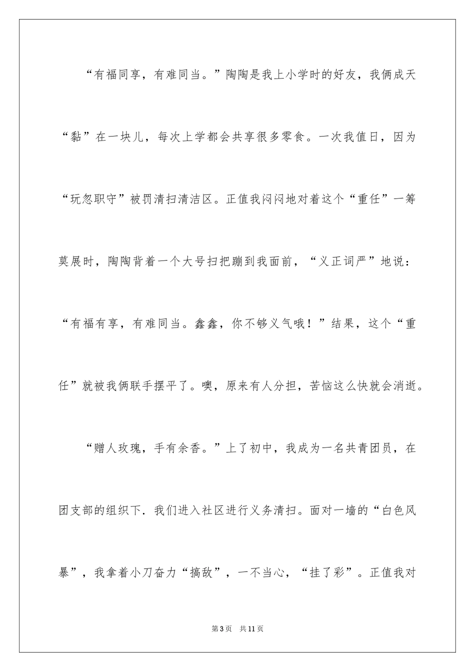 2024分享为话题的作文_2_第3页