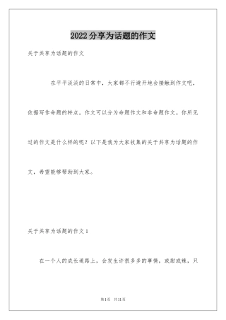 2024分享为话题的作文_2