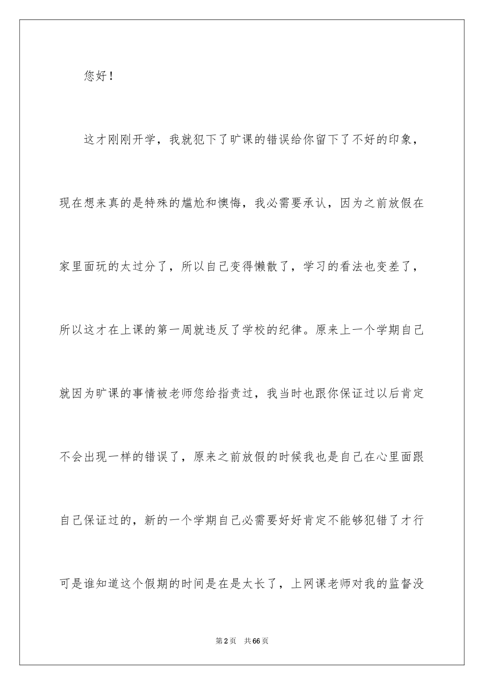 2024初中生旷课检讨书_2_第2页