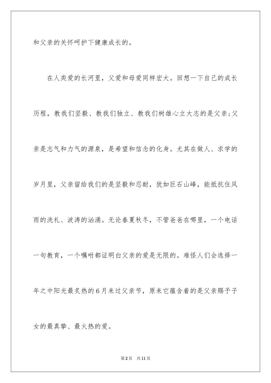 2024四分钟感恩的心演讲稿_第2页