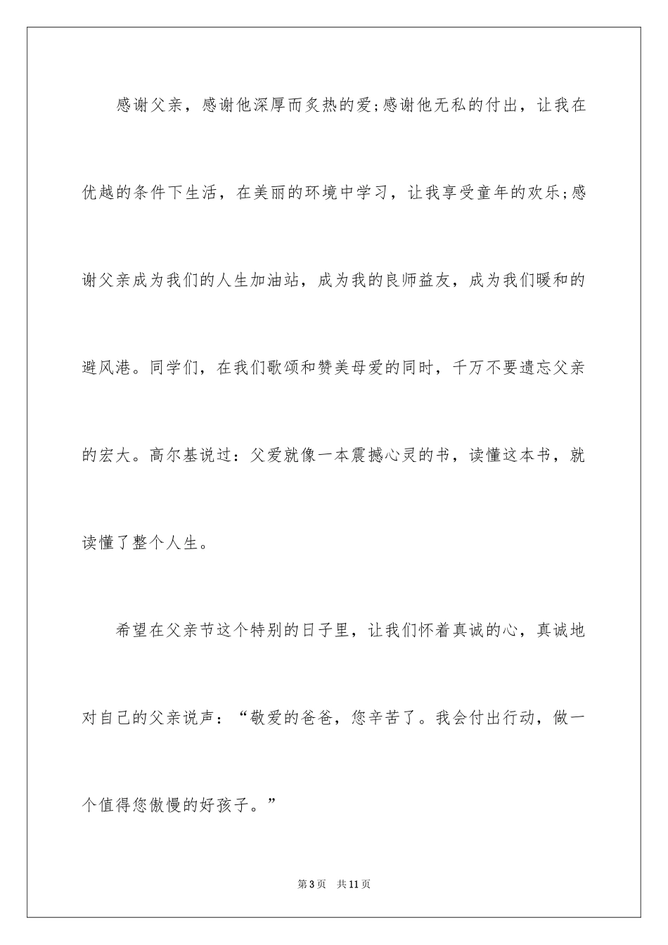 2024四分钟感恩的心演讲稿_第3页