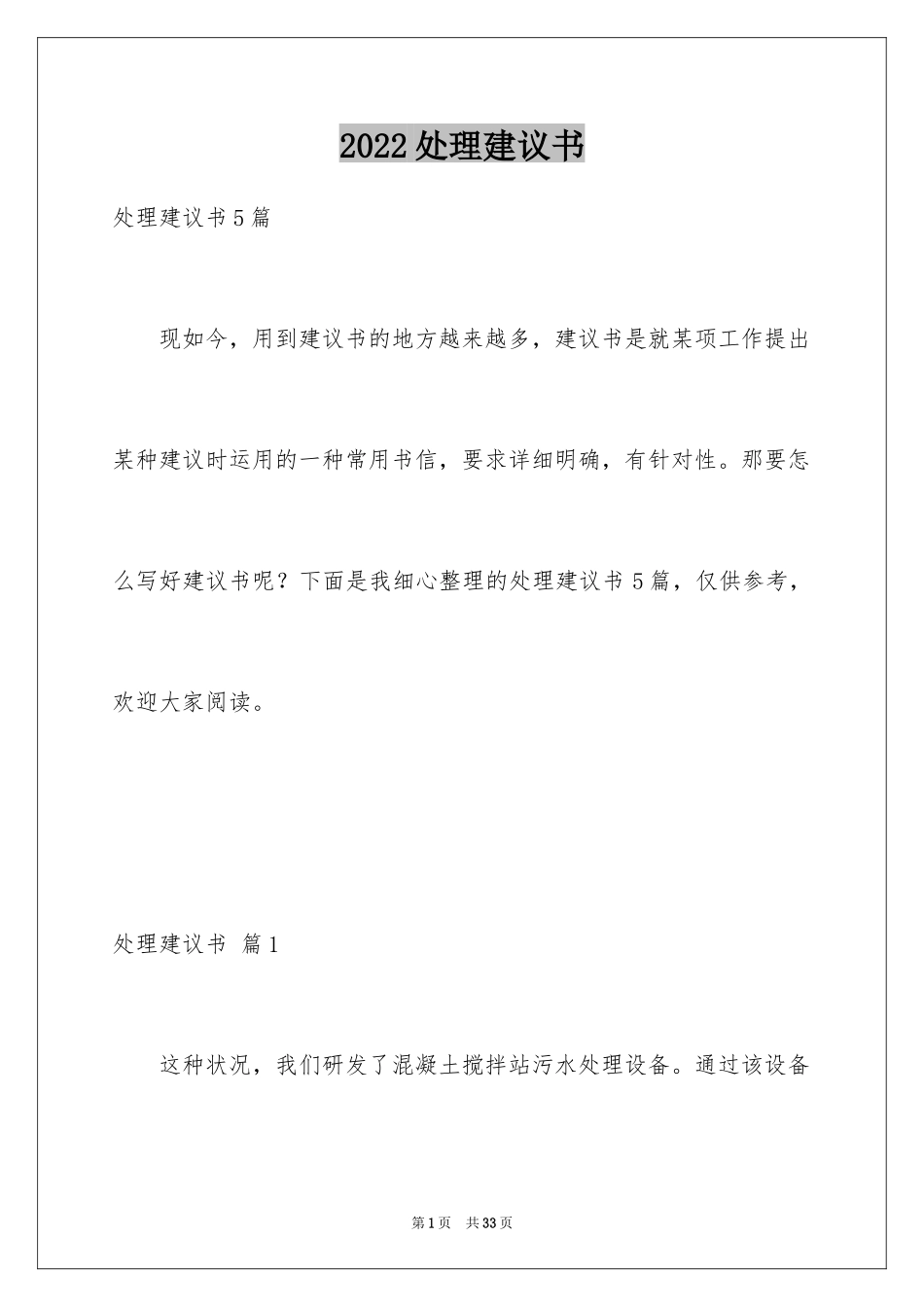 2024处理建议书_第1页