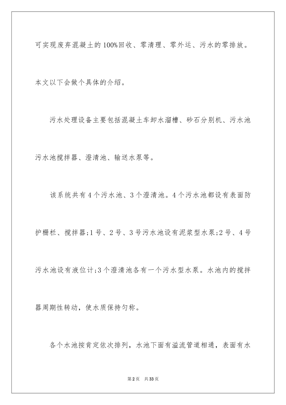 2024处理建议书_第2页