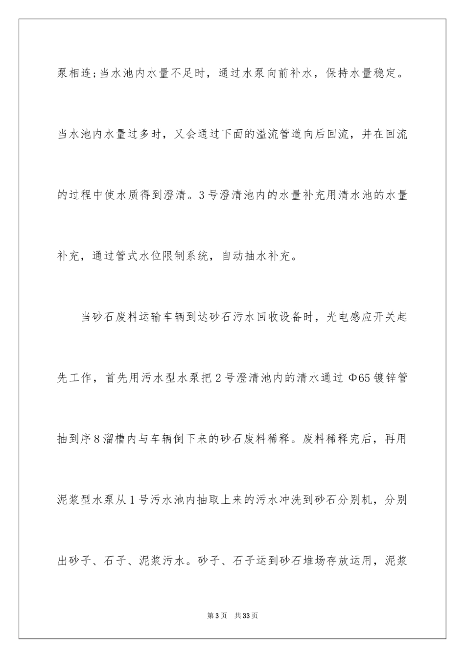 2024处理建议书_第3页