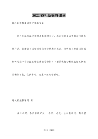 2024婚礼新娘答谢词_18