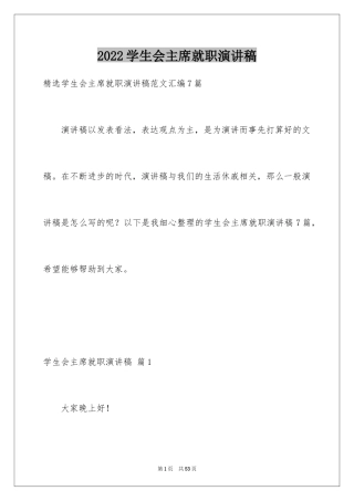 2024学生会主席就职演讲稿_451