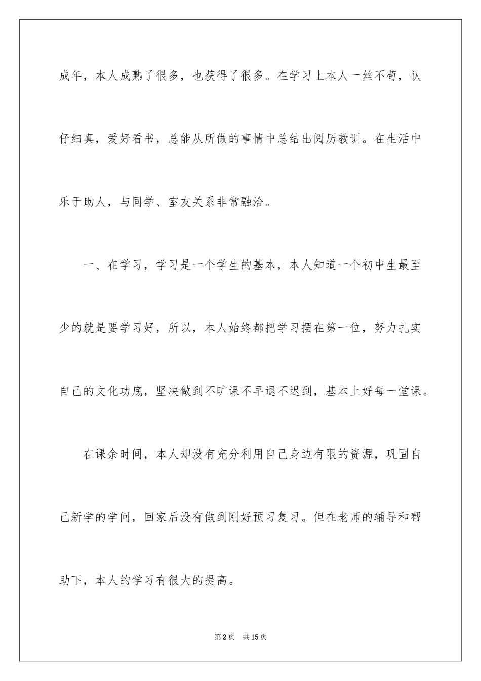 2024初一学生自我评价_1_第2页