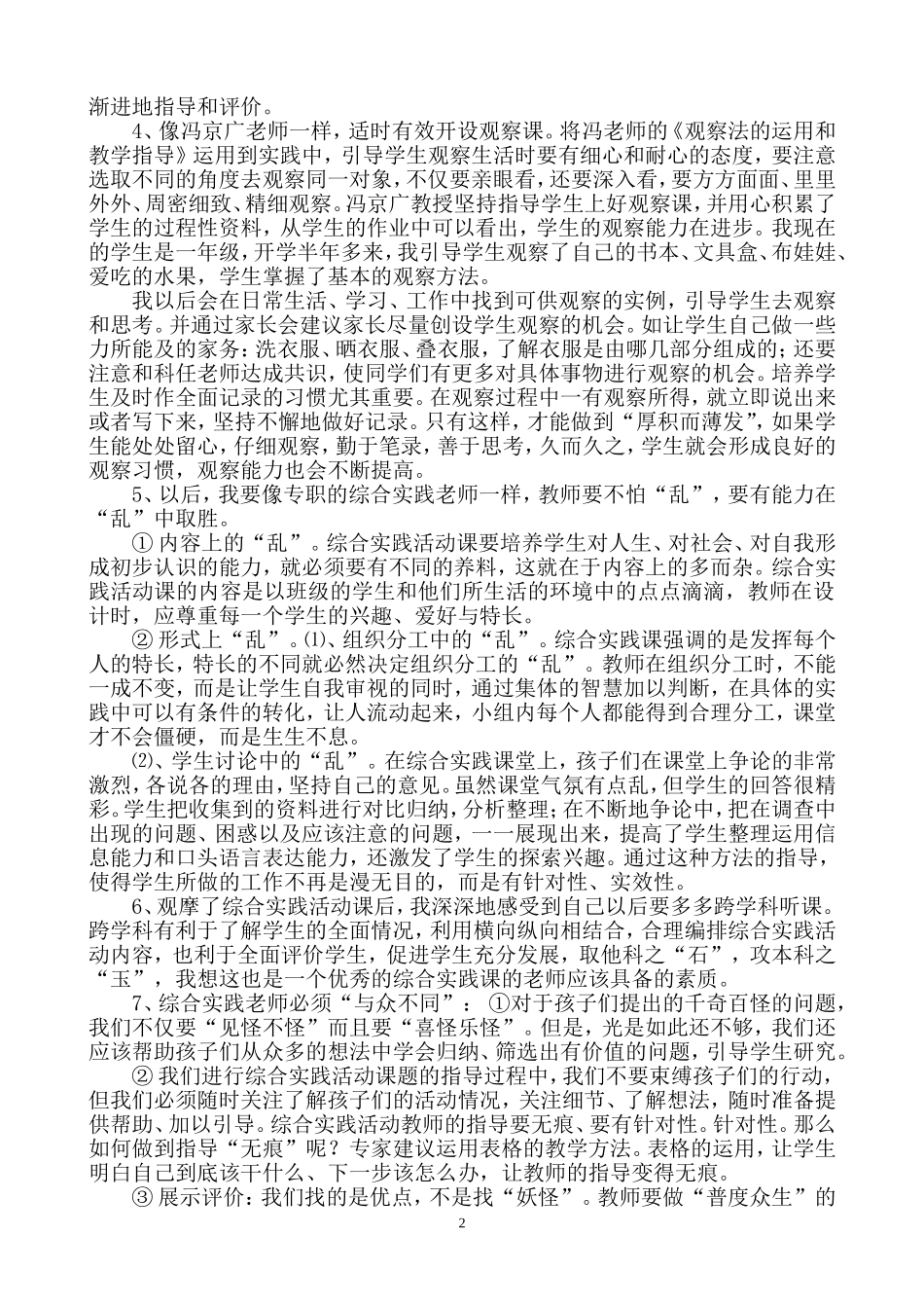 综合实践活动心得体会_国培计划_第2页