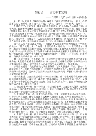 综合实践活动心得体会_国培计划