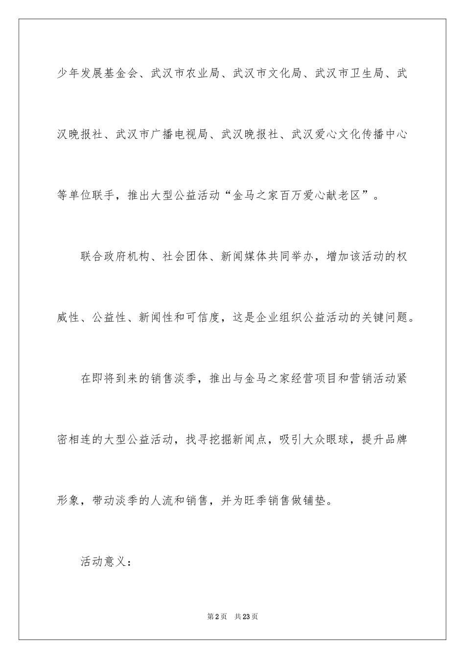2024企业公益活动策划_第2页
