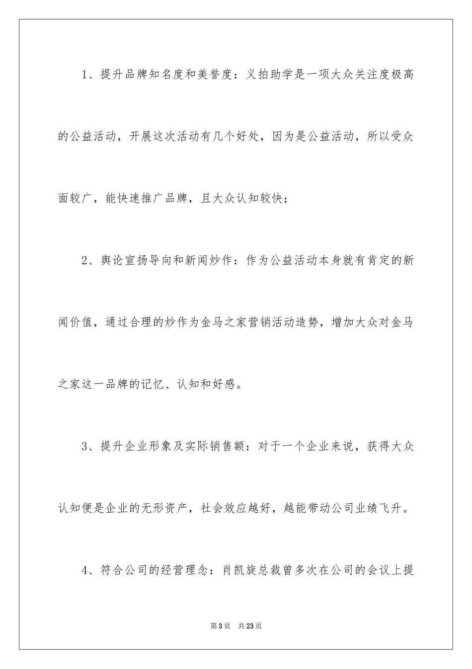 2024企业公益活动策划_第3页