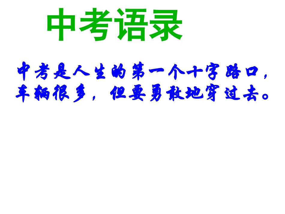 2014中考数学二次函数总复习公开课(精品课件1)_第1页